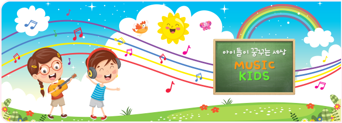 뮤직키즈 중앙배너