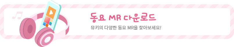 mr 다운로드